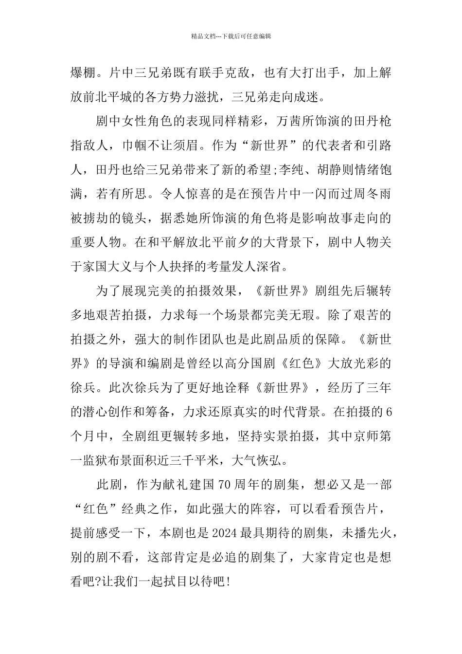 电视剧新世界观后感_第3页