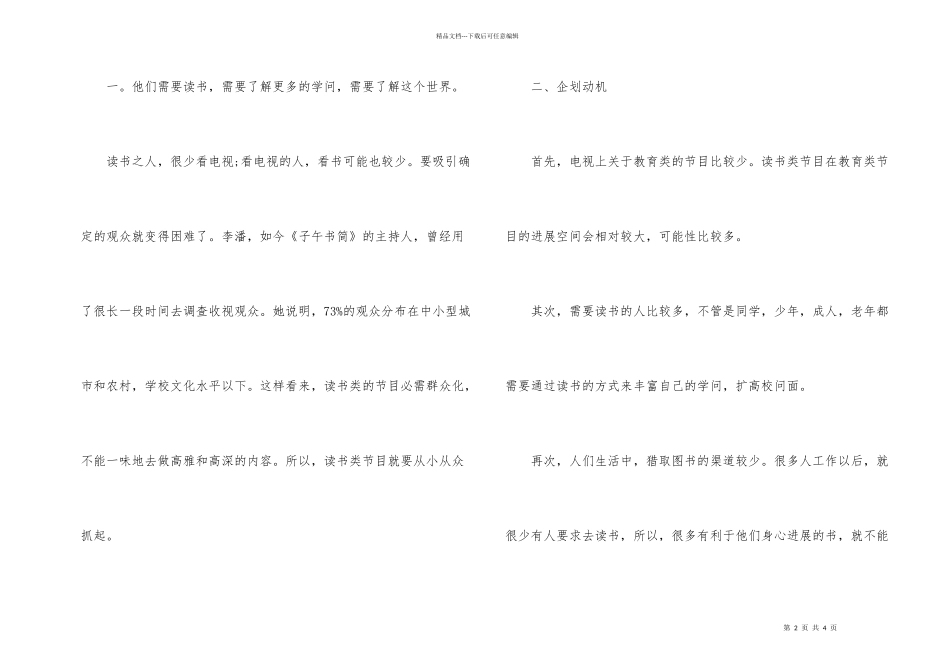 电视剧策划文案_第2页
