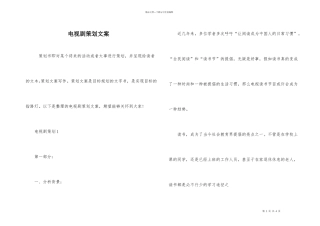 电视剧策划文案