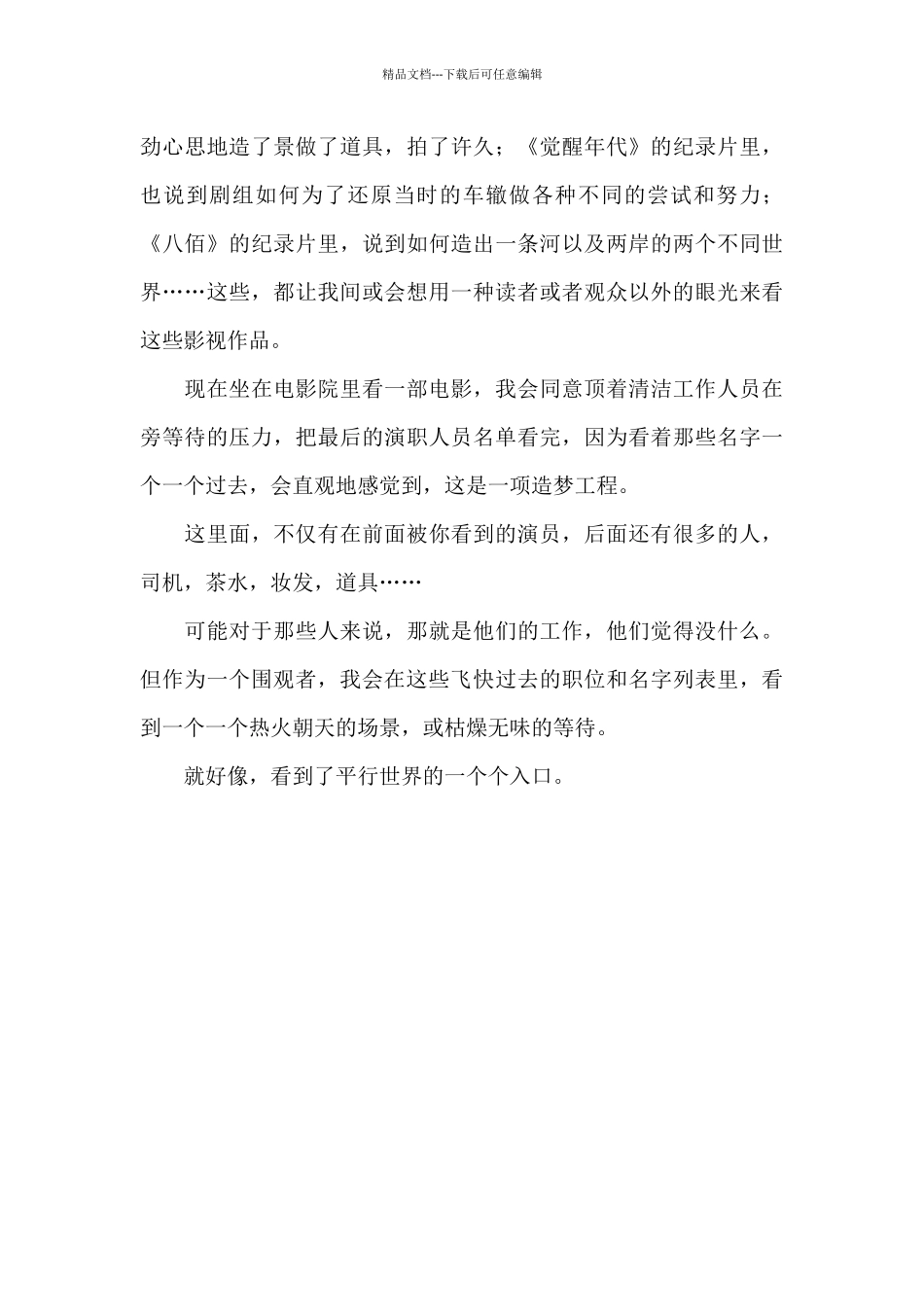 电视剧观后感_第3页