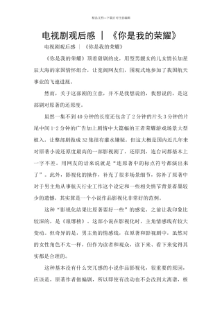 电视剧观后感