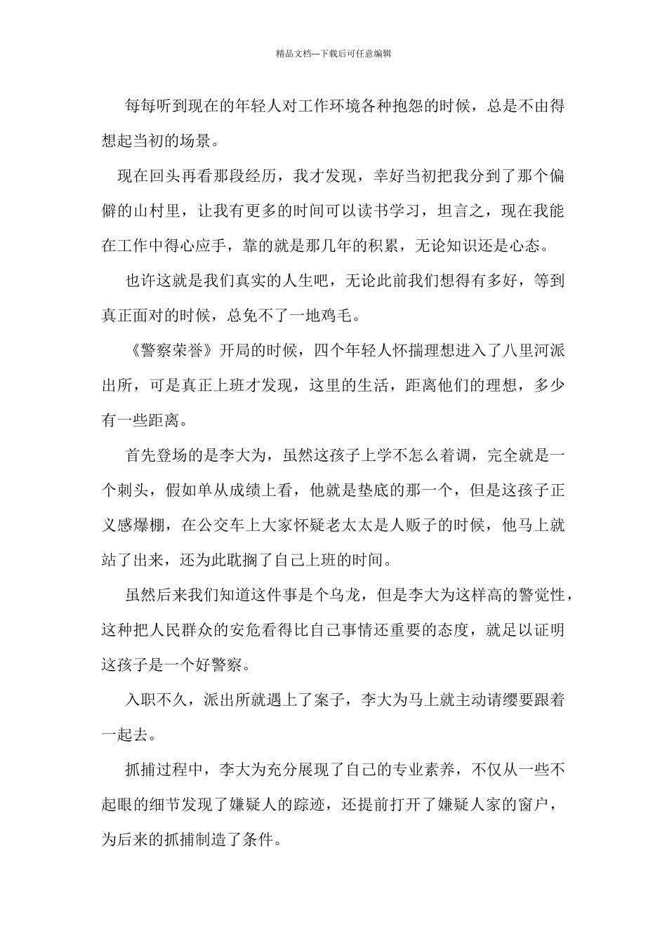 电视剧警察荣誉观后感供借鉴_第2页