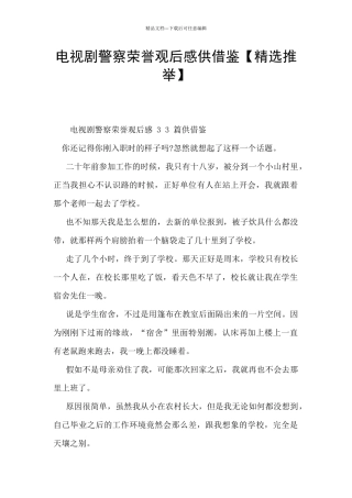 电视剧警察荣誉观后感供借鉴