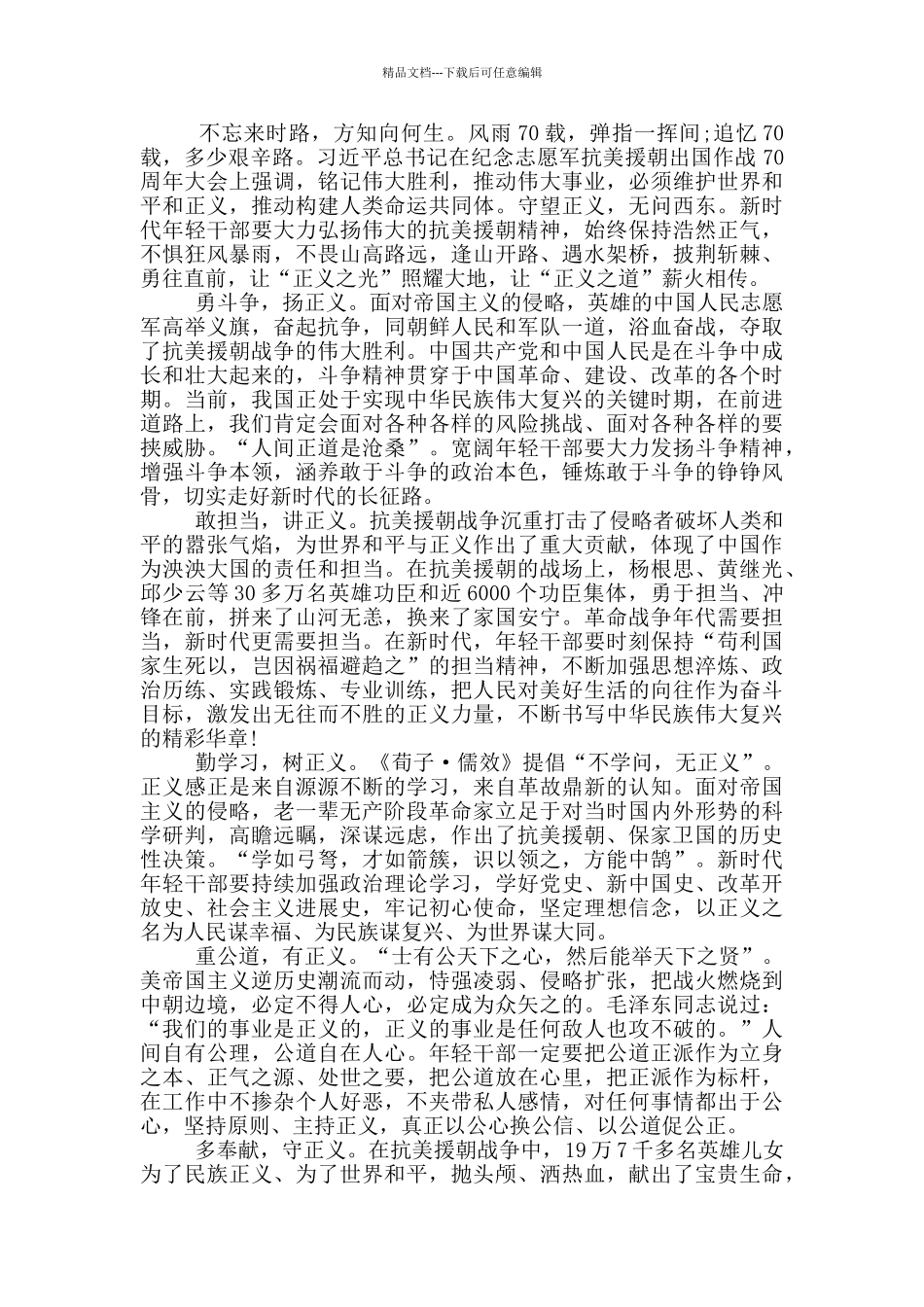 电视剧跨过鸭绿江观后感军人5篇_第2页