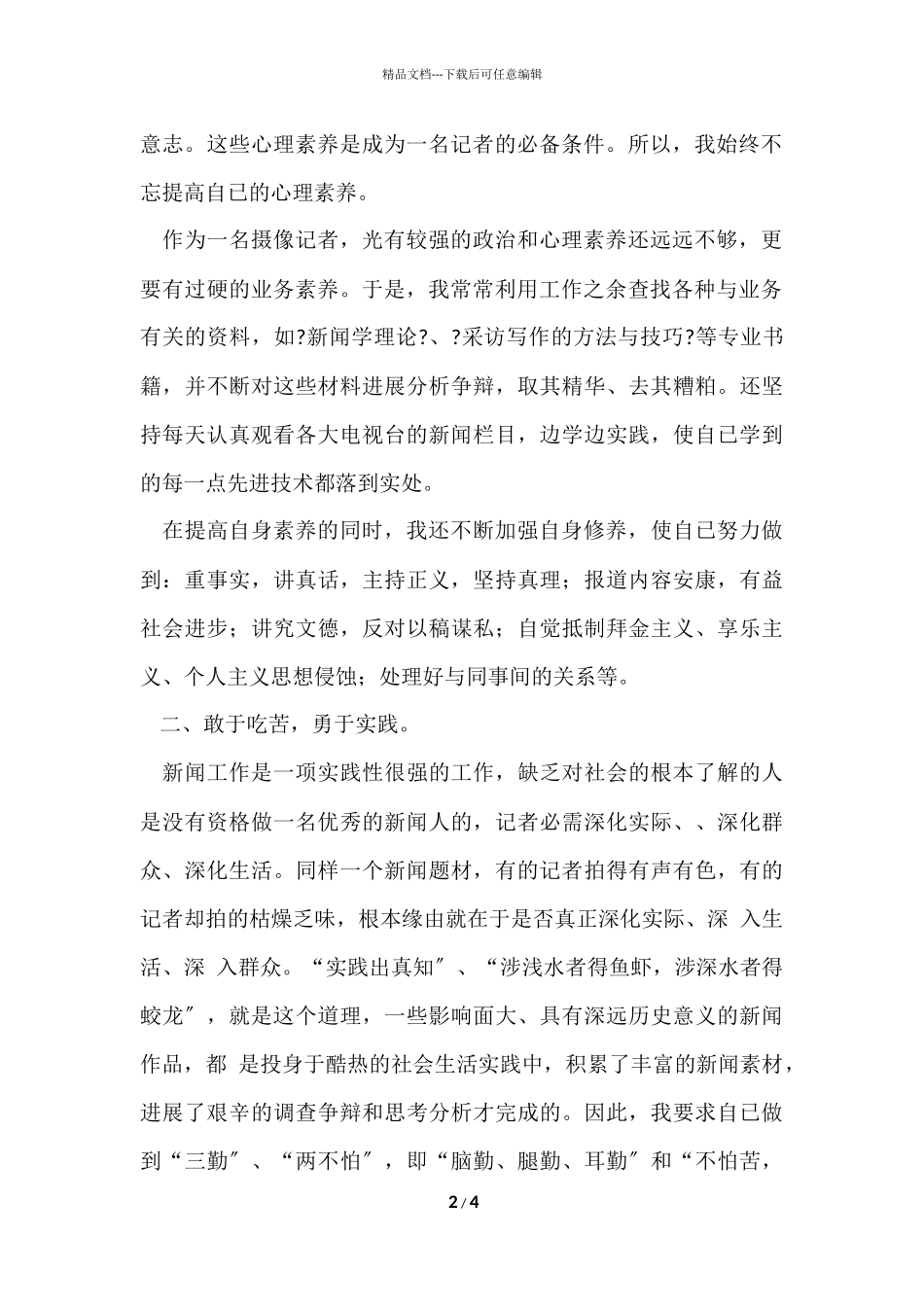 电视台一季度工作总结_第2页