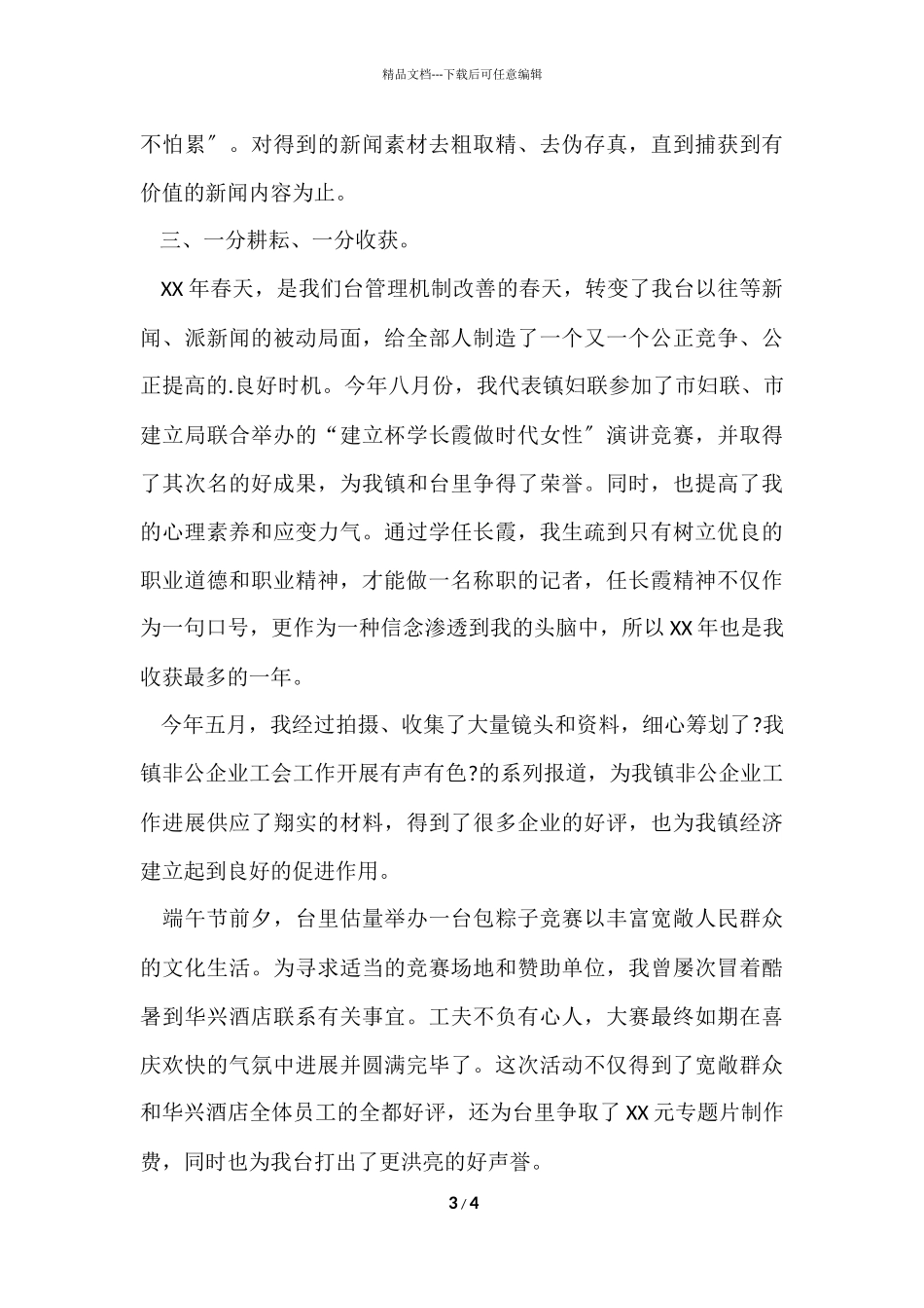 电视台一季度工作总结_第3页