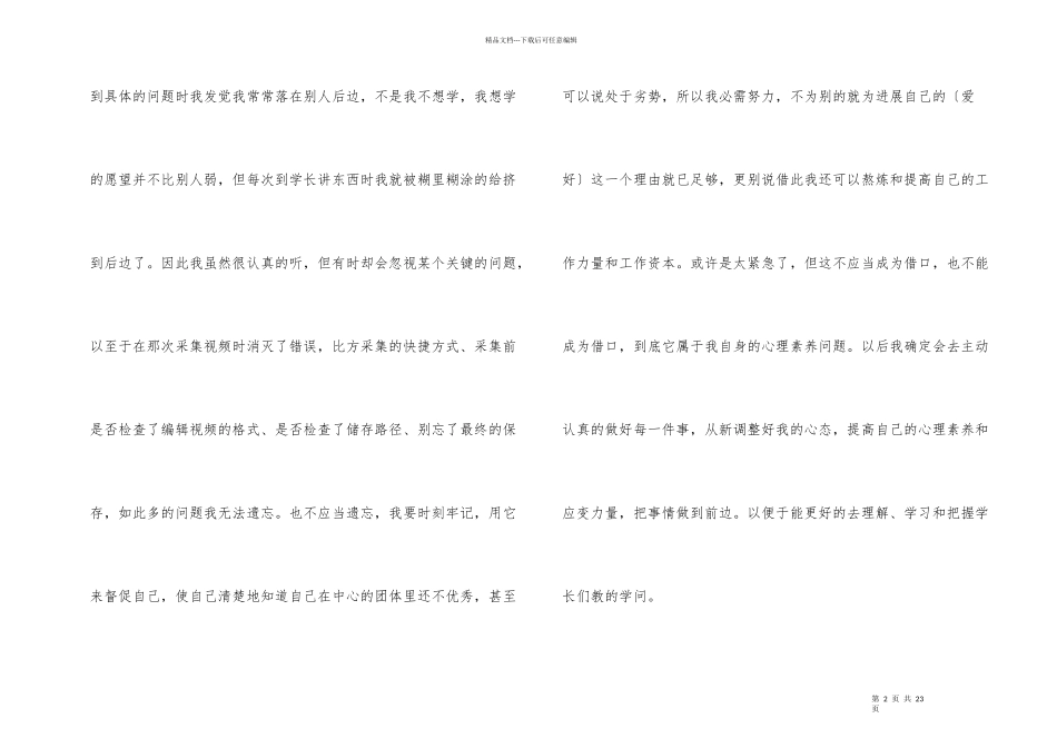 电视台个人工作总结_第2页