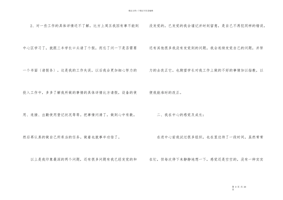 电视台个人工作总结_第3页