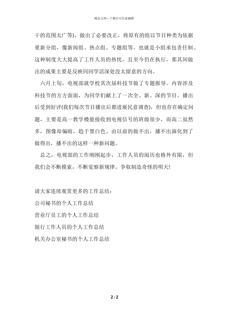 电视台人员的个人工作总结_第2页