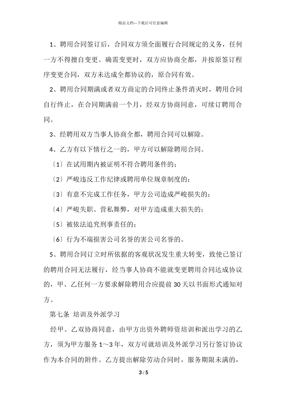 电视台劳动合同_第3页