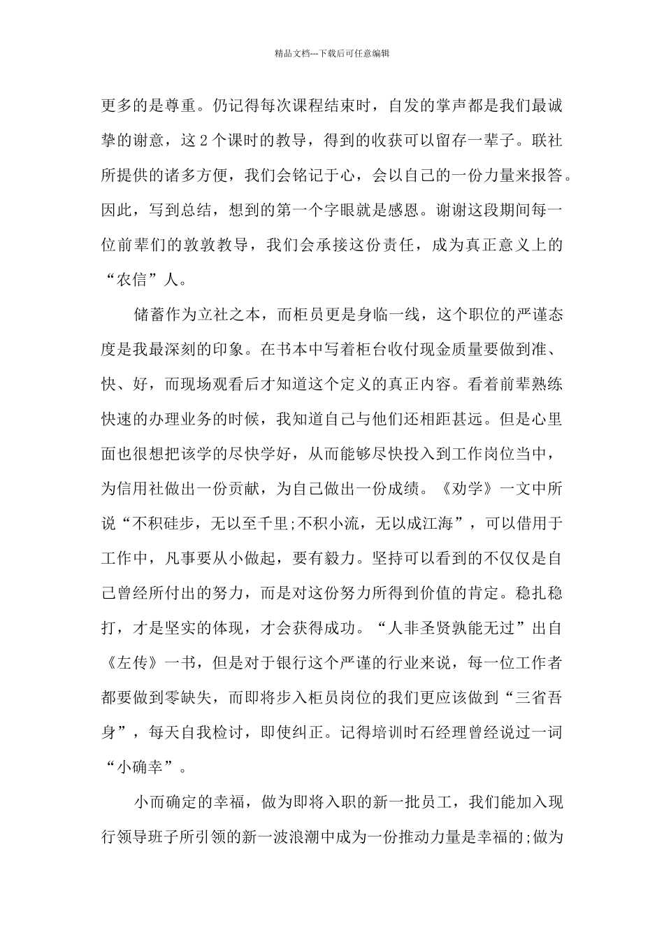 电视台员工入职培训心得5篇_第2页