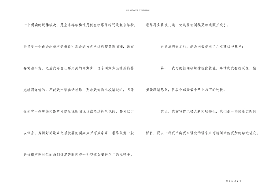 电视台实习周记_第2页