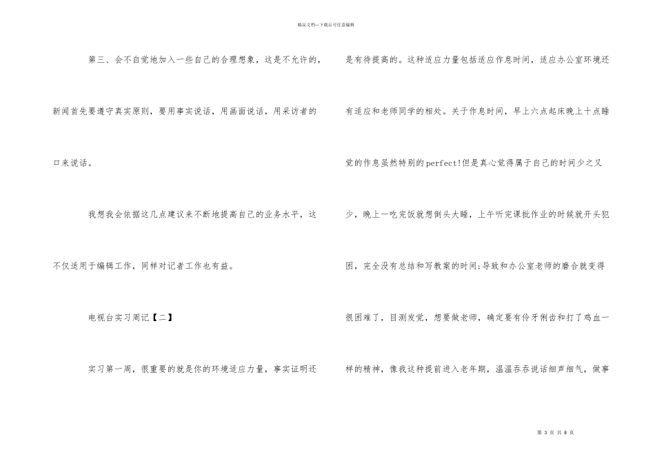 电视台实习周记_第3页