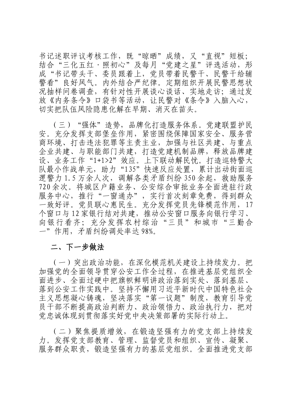 市局以高质量党建引领创建模范机关工作情况报告_第2页