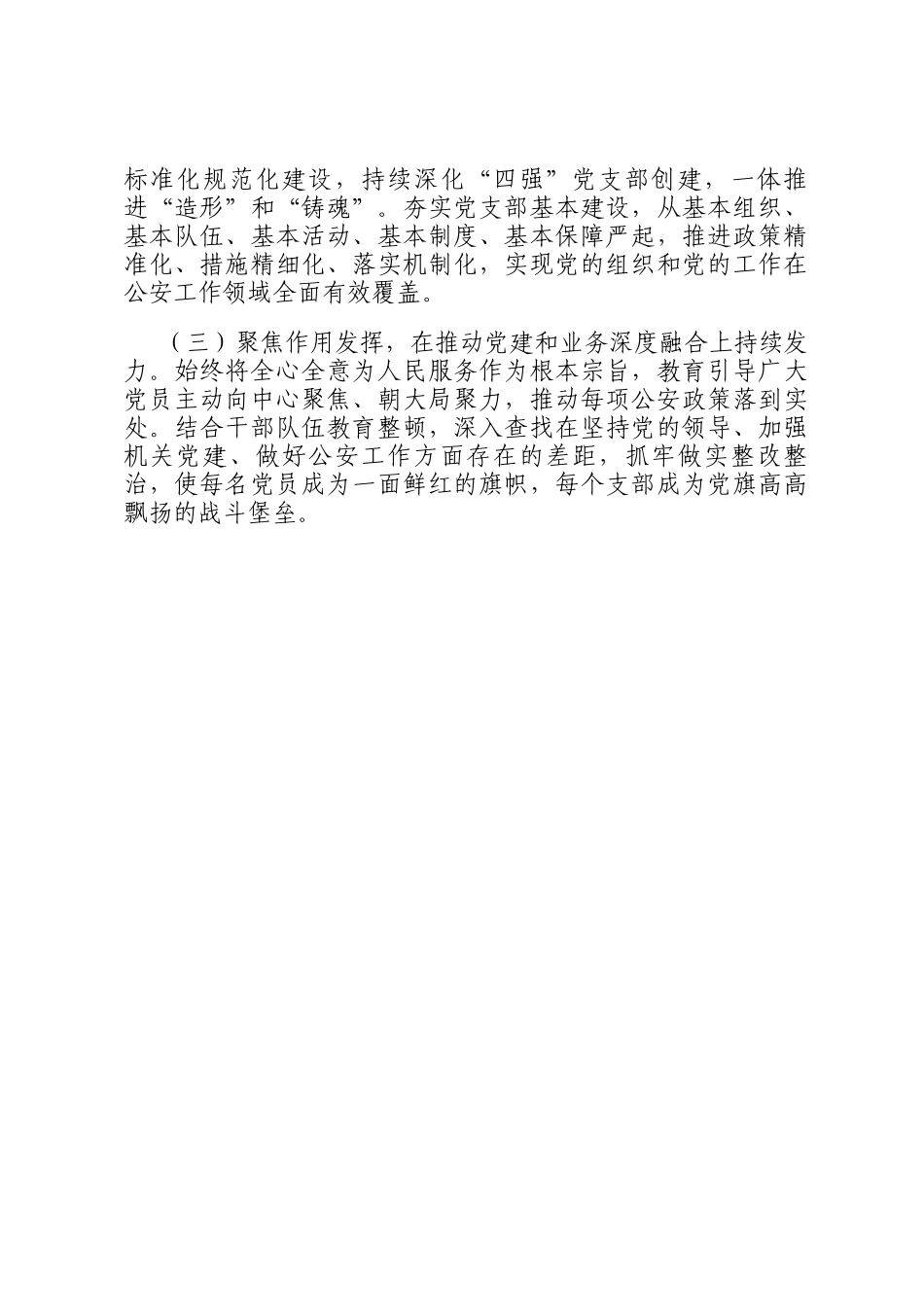 市局以高质量党建引领创建模范机关工作情况报告_第3页