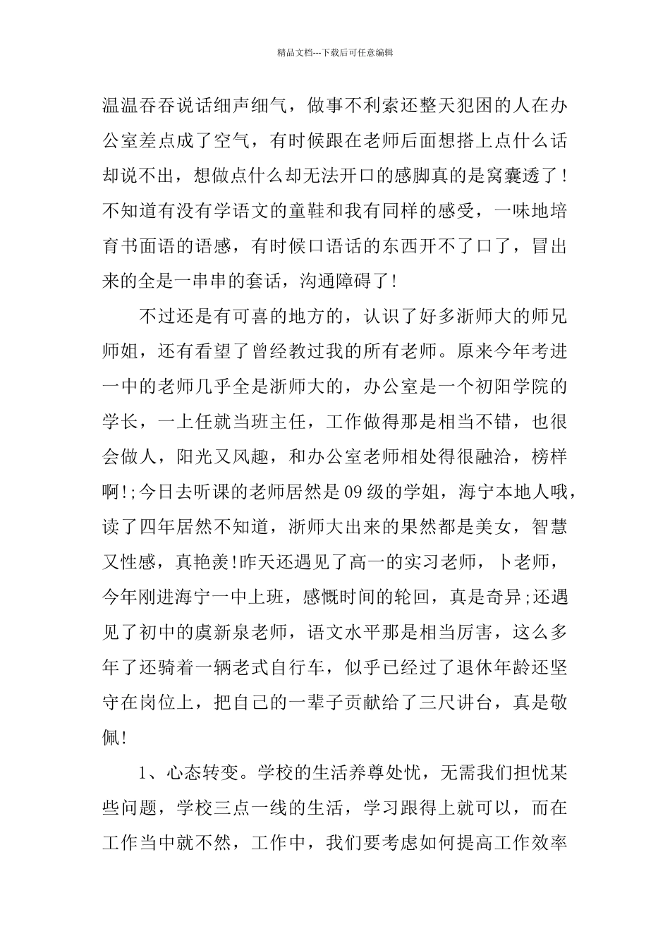 电视台实习周记范文_第3页