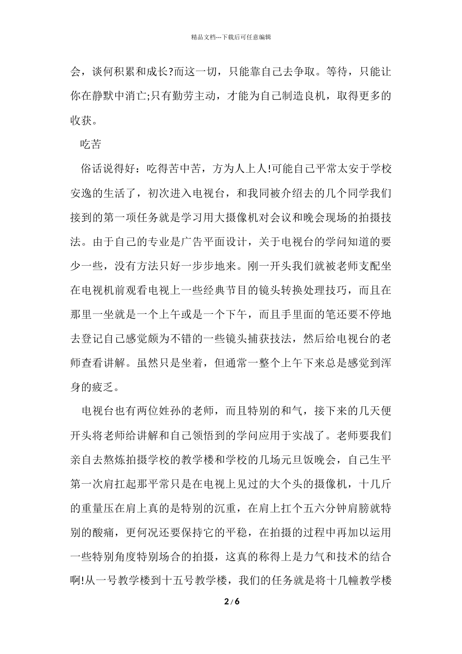 电视台实习报告_第2页