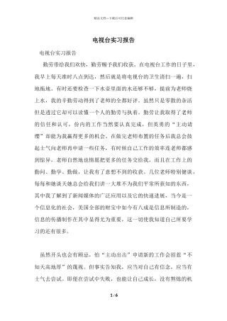 电视台实习报告