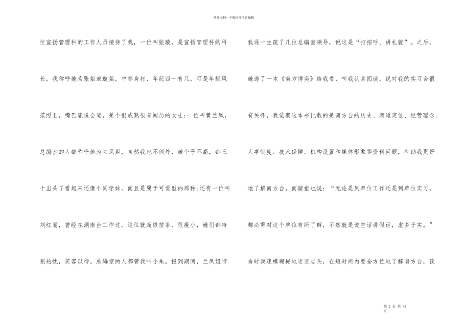 电视台工作实习报告_第2页