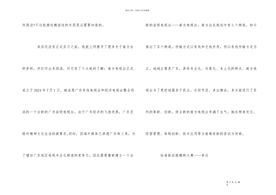 电视台工作实习报告_第3页
