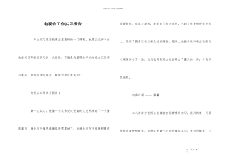 电视台工作实习报告