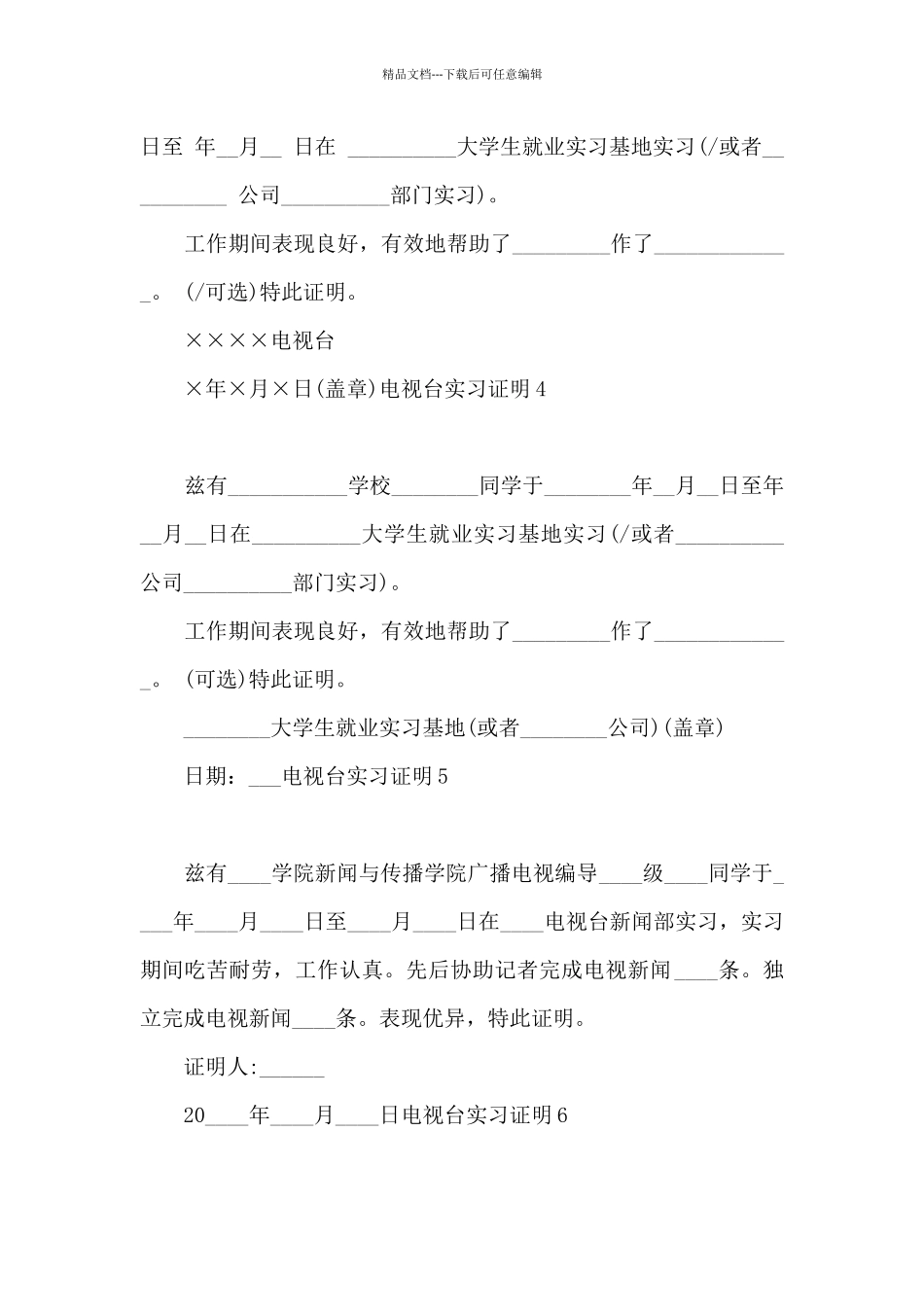 电视台实习证明_第2页