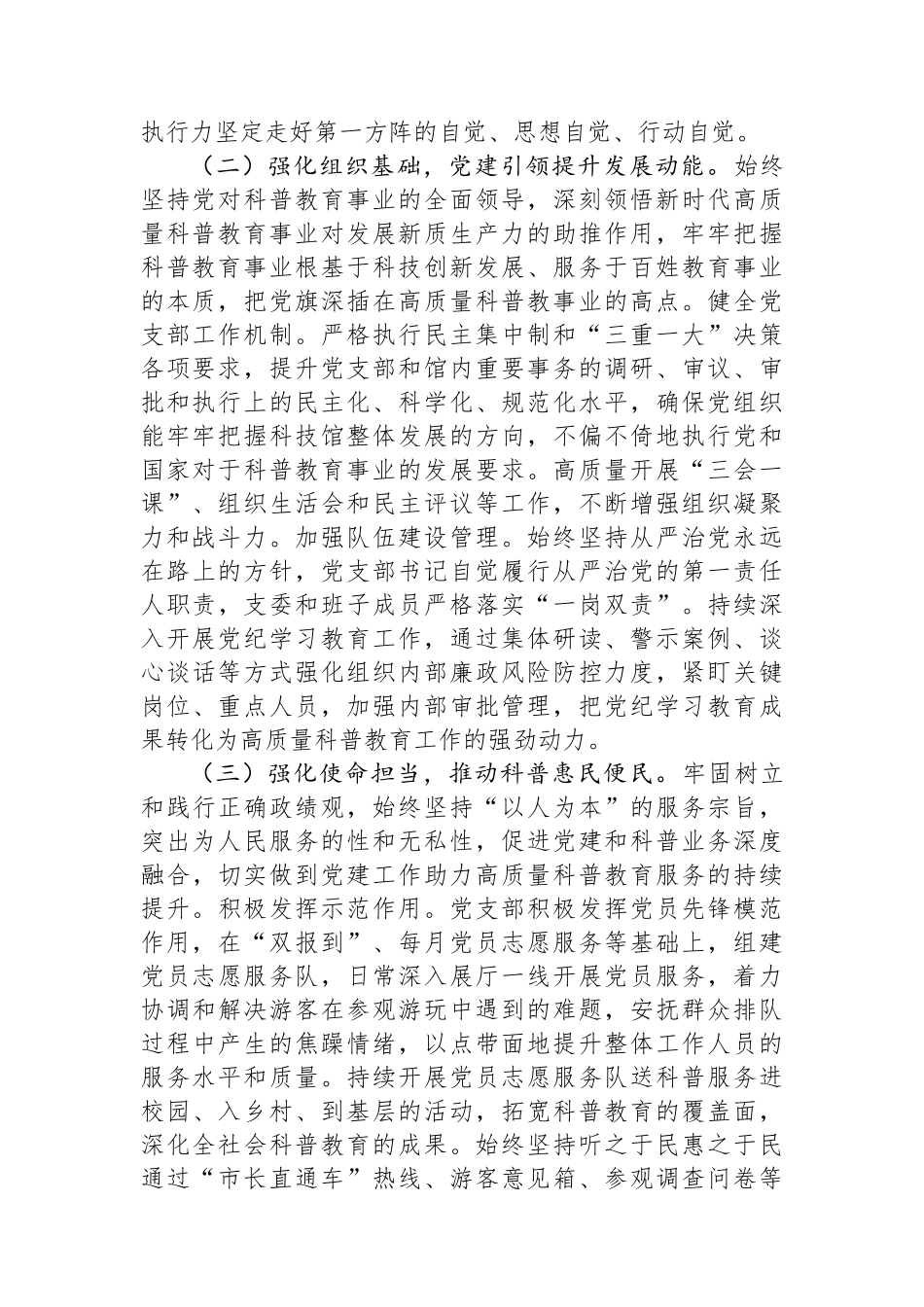 市科技馆党支部2024年抓基层党建工作总结_第2页