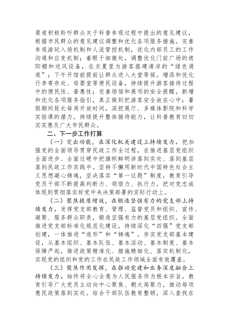 市科技馆党支部2024年抓基层党建工作总结_第3页