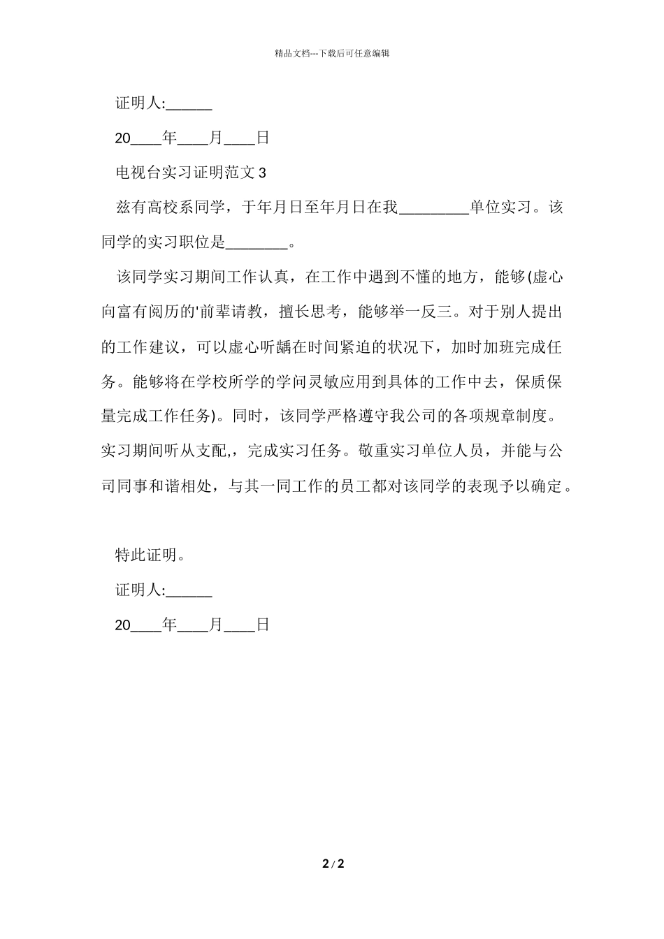 电视台的实习证明_第2页