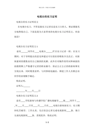 电视台的实习证明