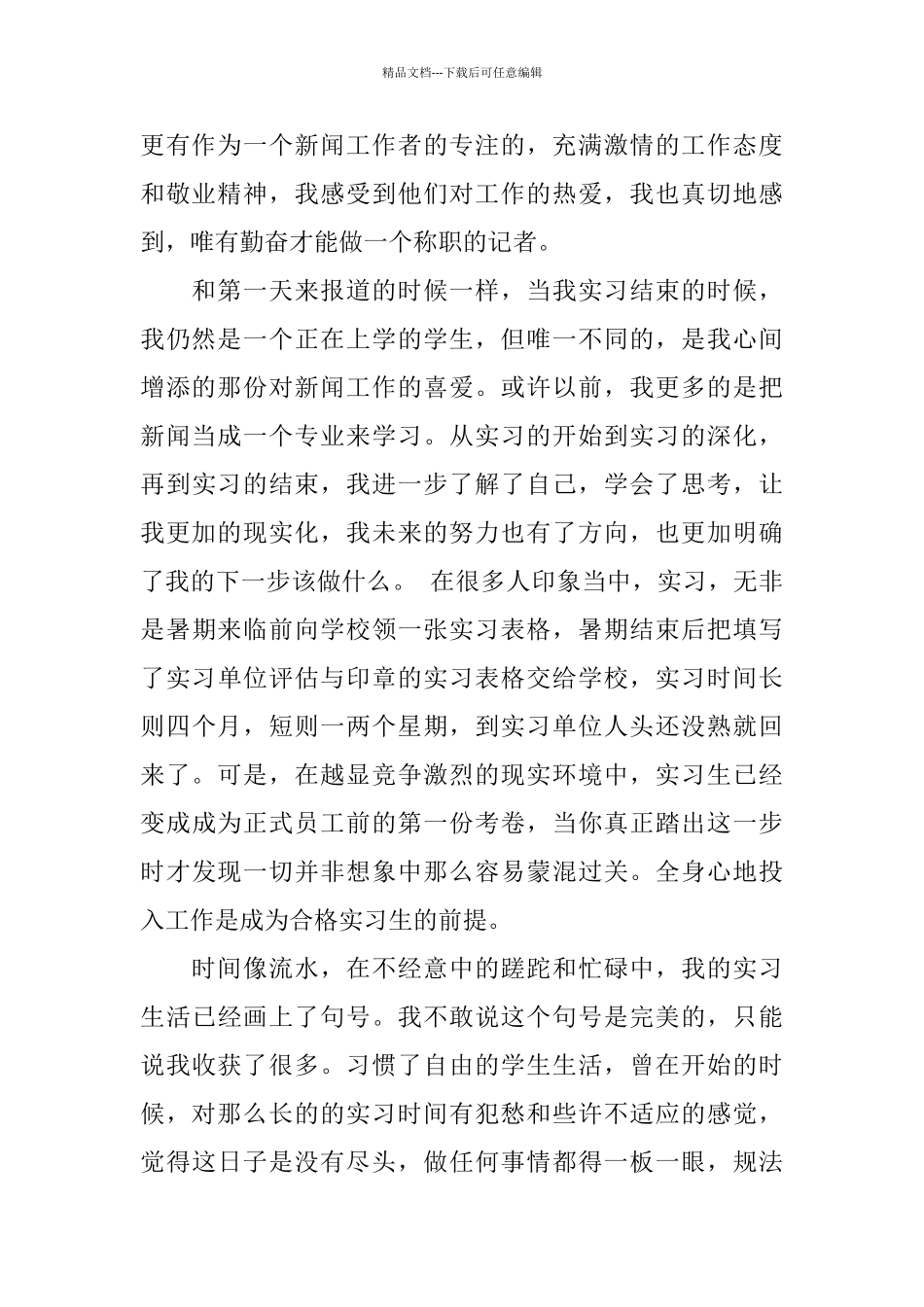 电视台栏目组实习心得_第2页