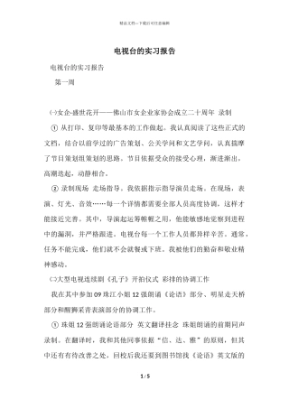 电视台的实习报告