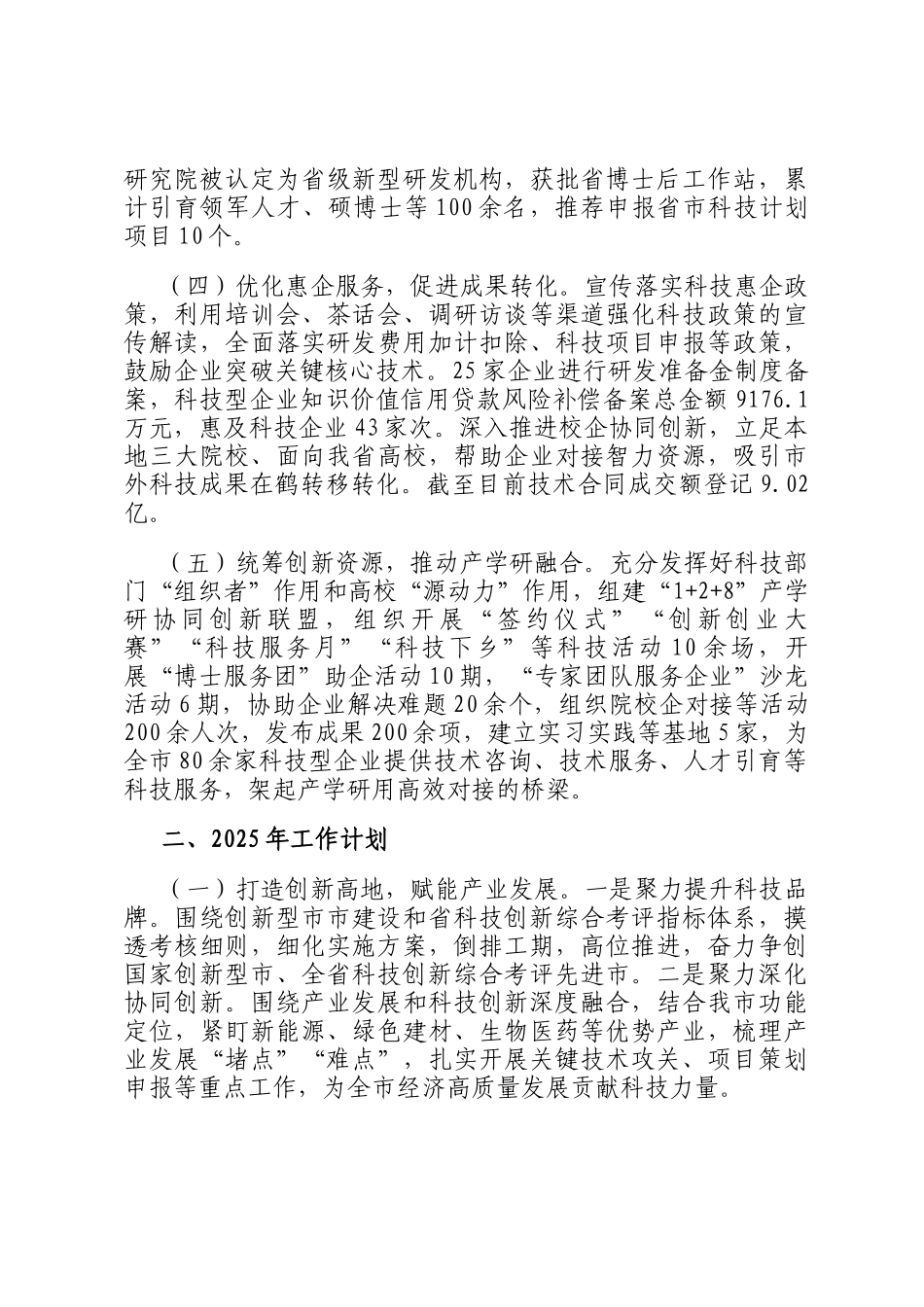 市科技局2024年工作总结及2025年工作规划_第2页