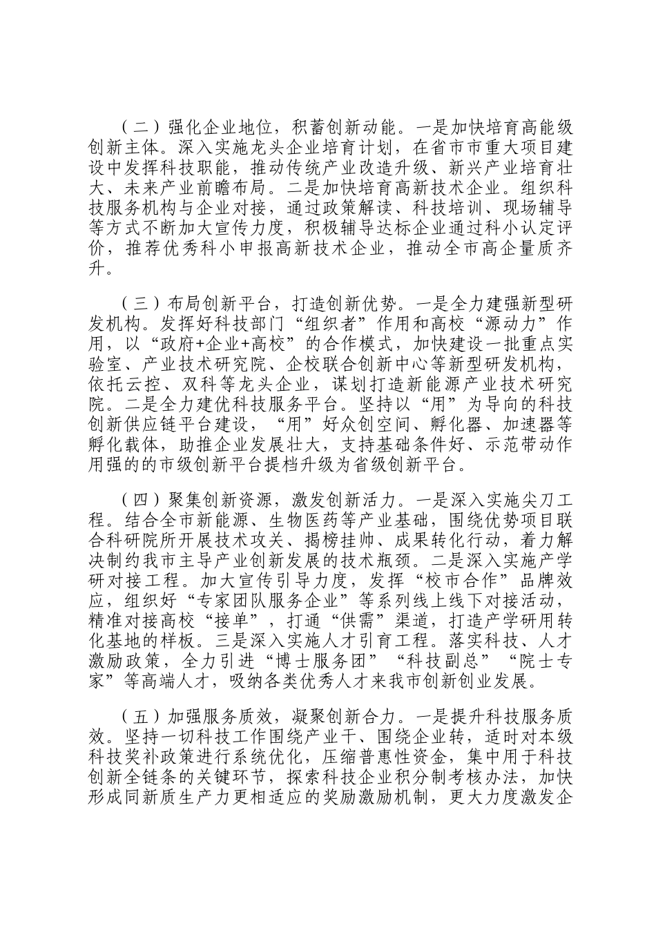 市科技局2024年工作总结及2025年工作规划_第3页