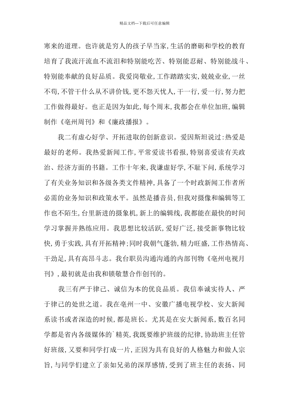 电视台竞聘演讲稿5篇_第2页