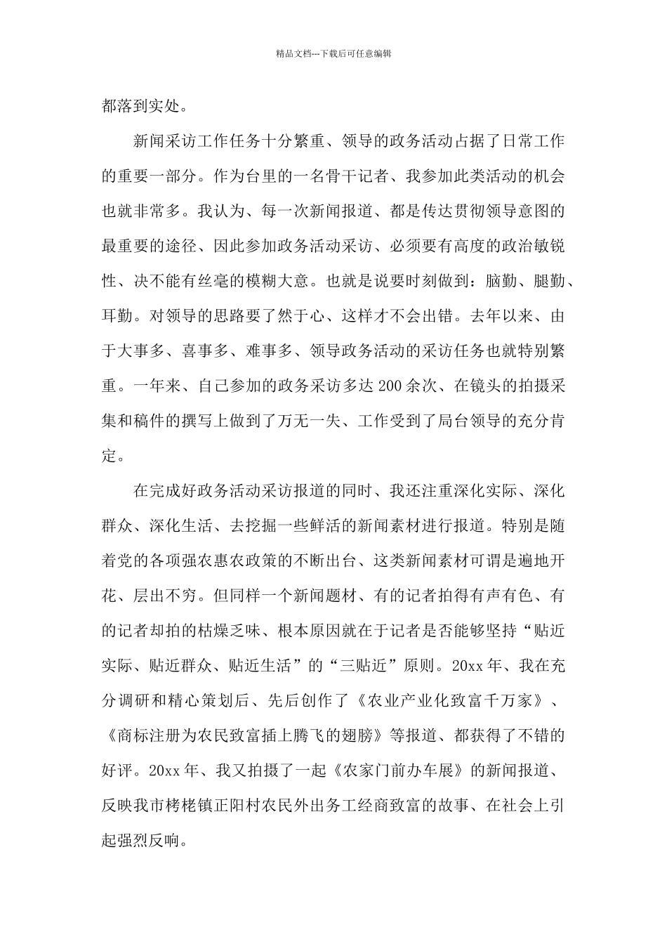 电视台记者工作总结_第2页