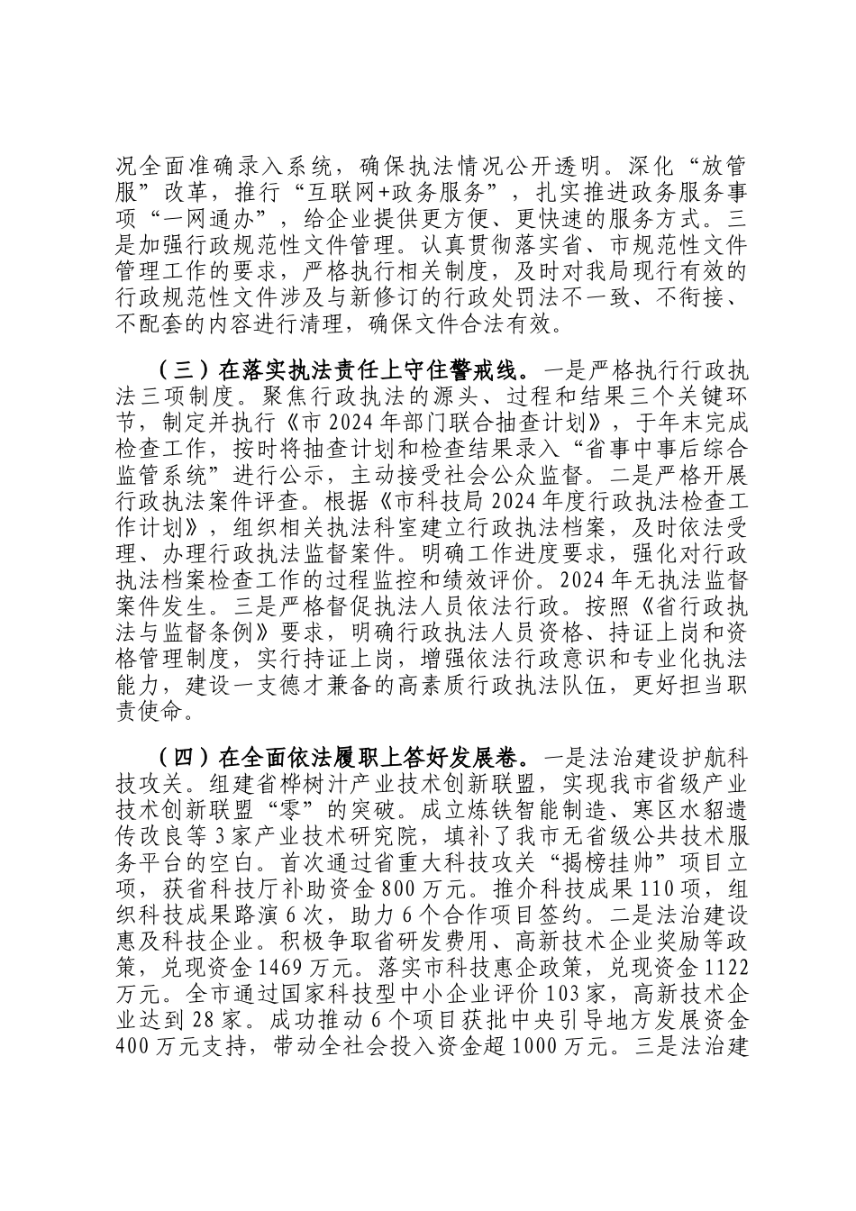 市科技局关于2024年依法行政暨法治政府建设工作情况的报告_第2页