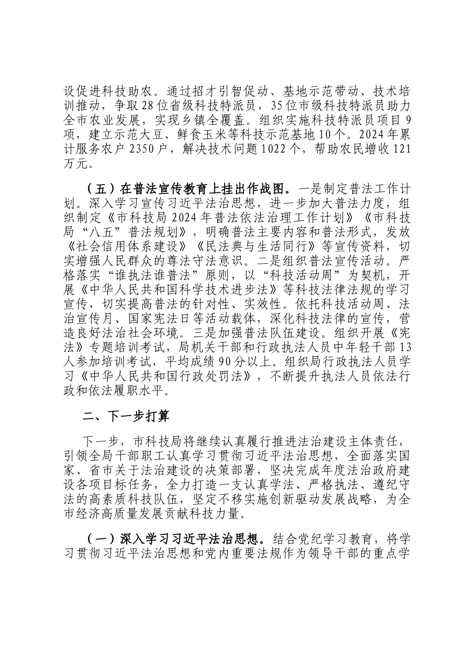 市科技局关于2024年依法行政暨法治政府建设工作情况的报告_第3页