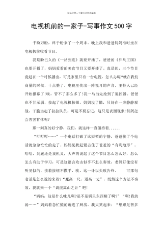 电视机前的一家子