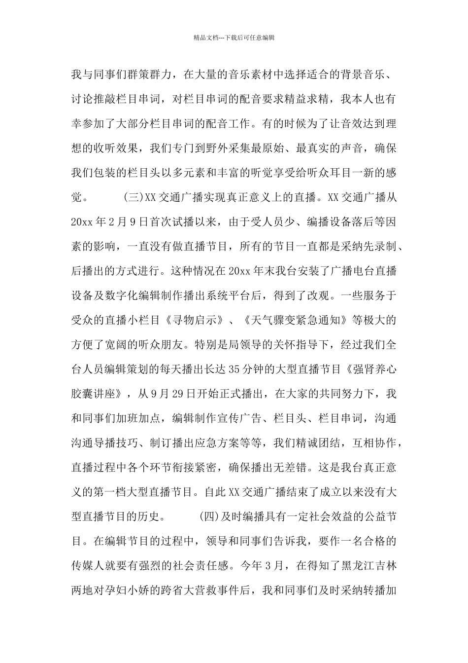 电视工作者工作总结范文三篇_第2页