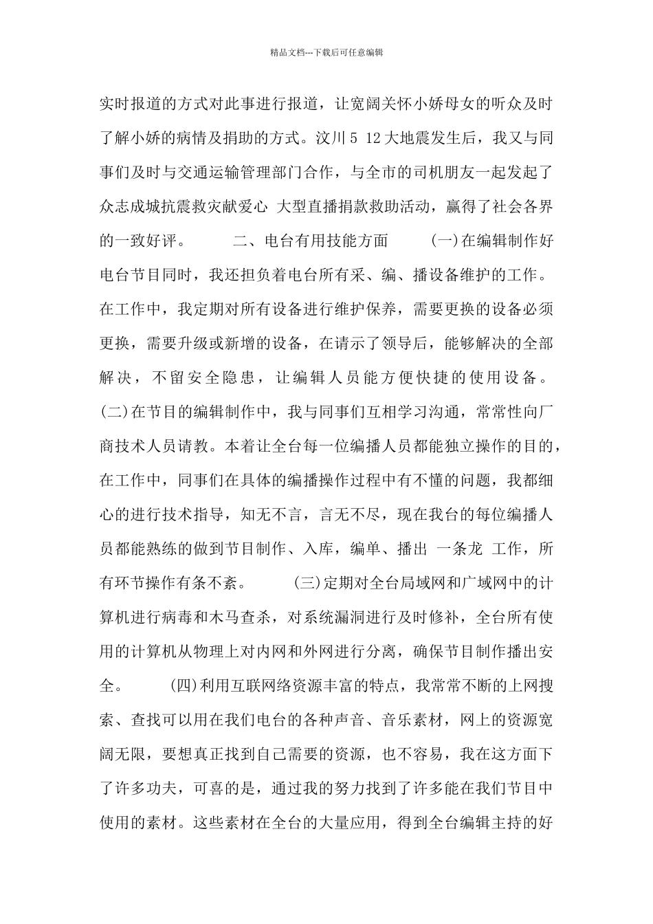 电视工作者工作总结范文三篇_第3页