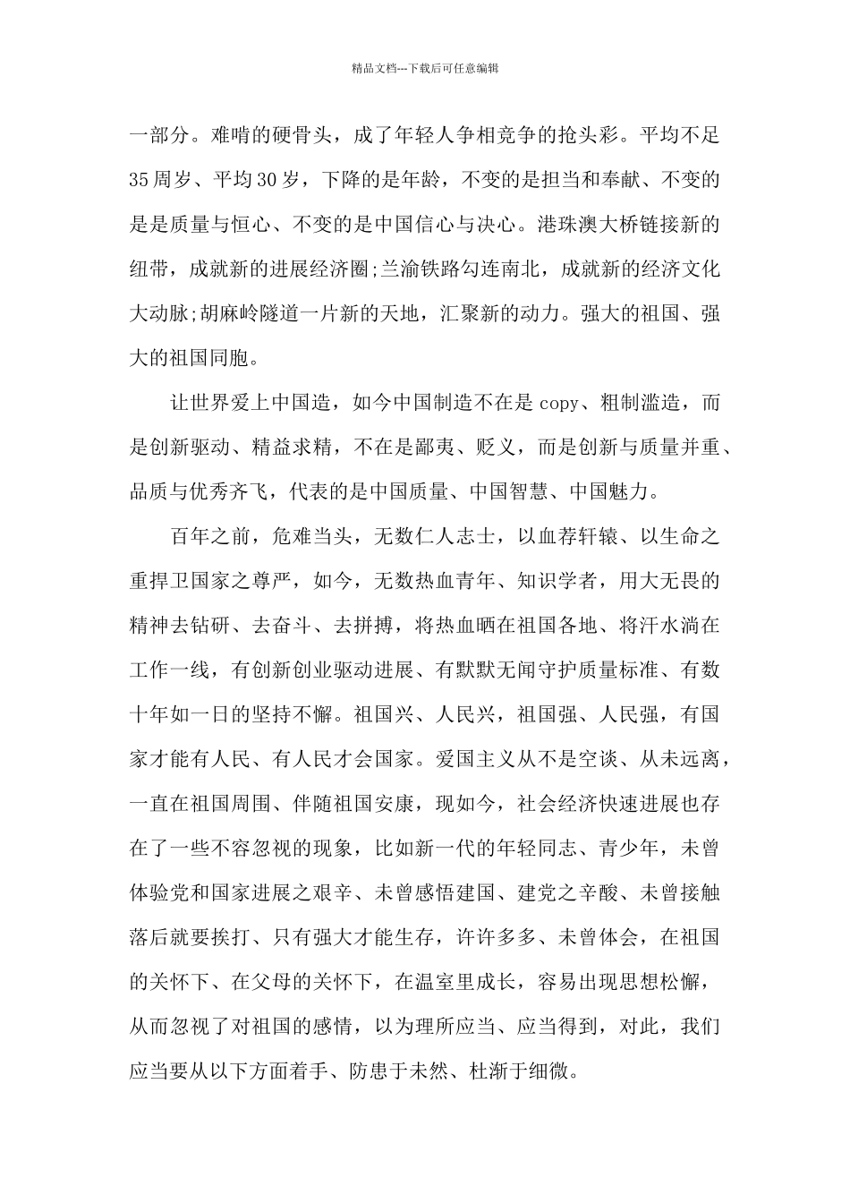 电视纪录片《辉煌中国》影片观后感范文3篇_第2页