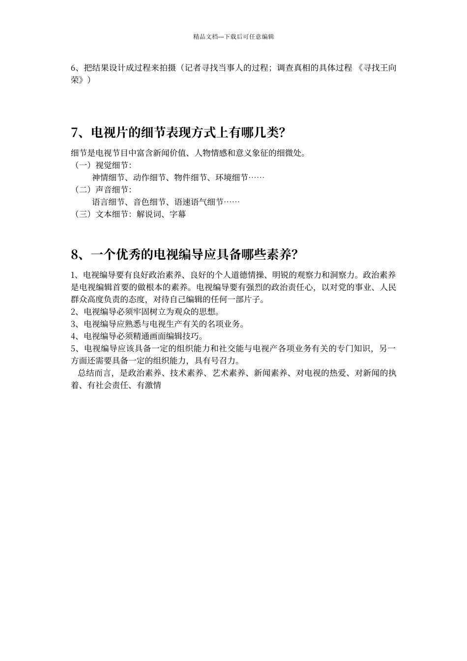 电视编导考试要点及答案_第3页