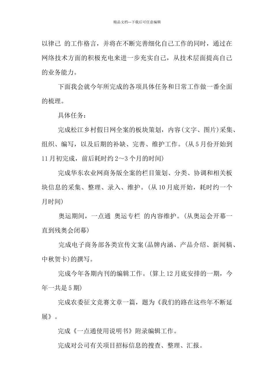 电视编辑个人工作总结_第2页