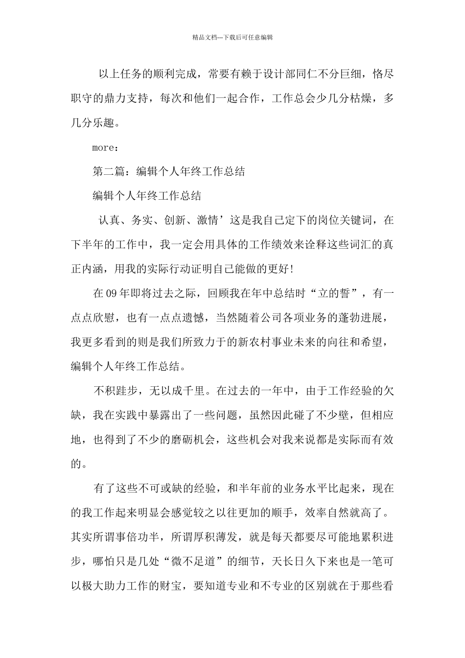 电视编辑个人工作总结_第3页