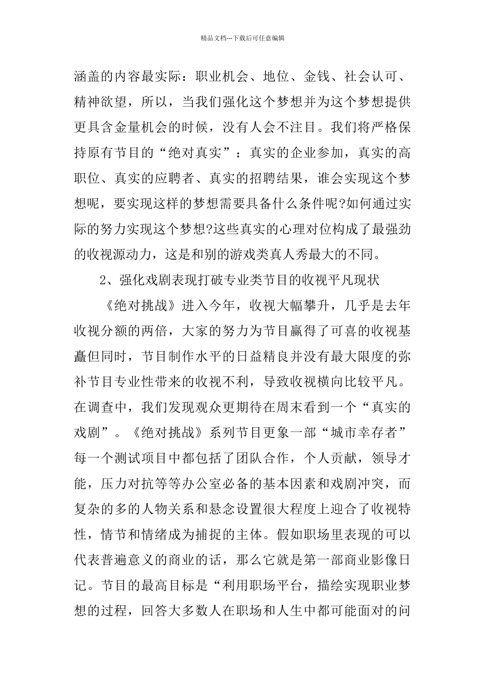 电视节目策划书精彩范文5篇分享_第2页