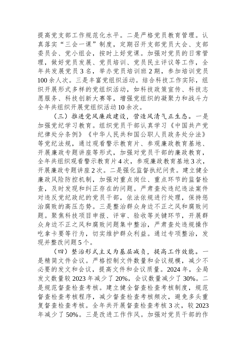 市科学技术局关于2024年机关党建工作总结及2025年工作谋划_第2页