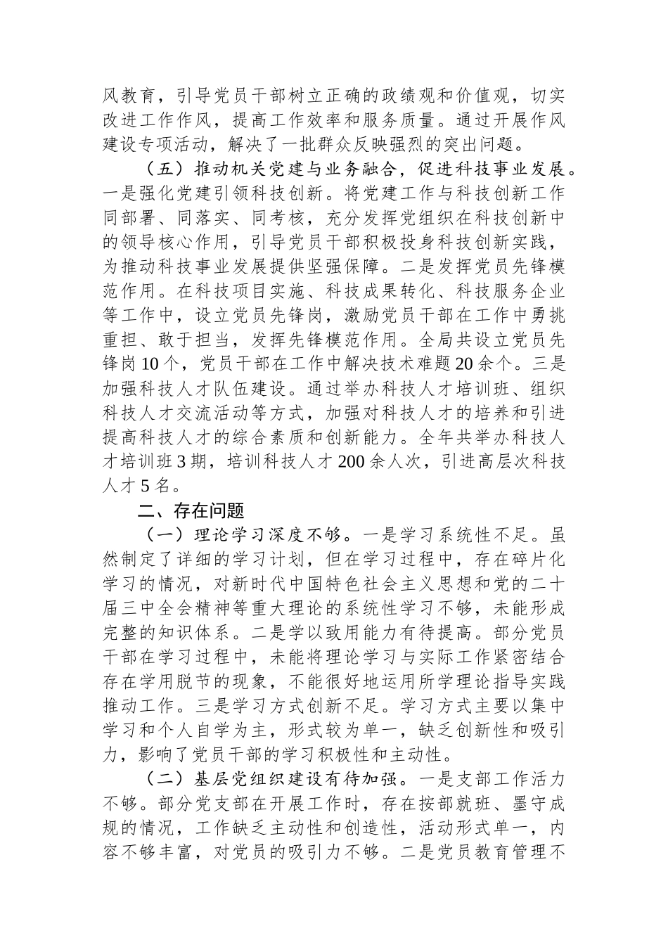 市科学技术局关于2024年机关党建工作总结及2025年工作谋划_第3页