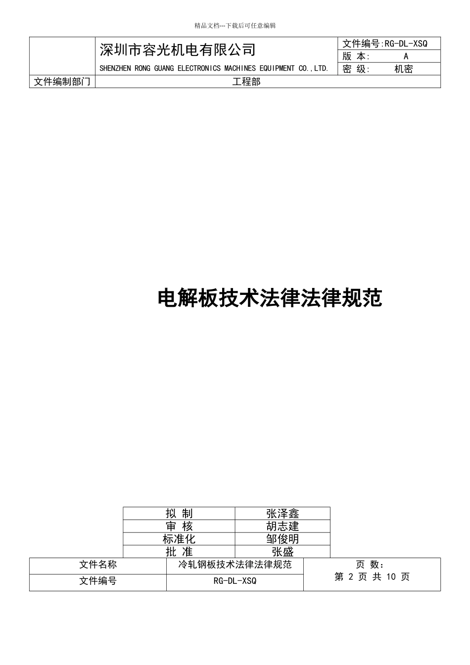 电解板技术规范_第1页