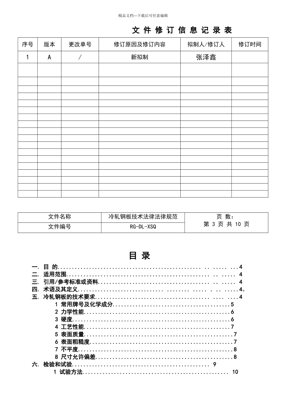 电解板技术规范_第2页